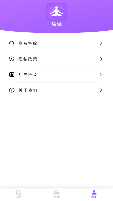 瑜伽截图3