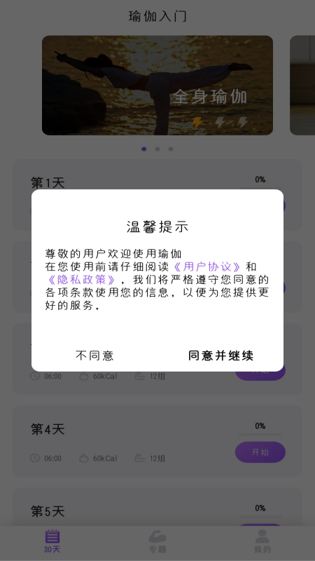 瑜伽截图4