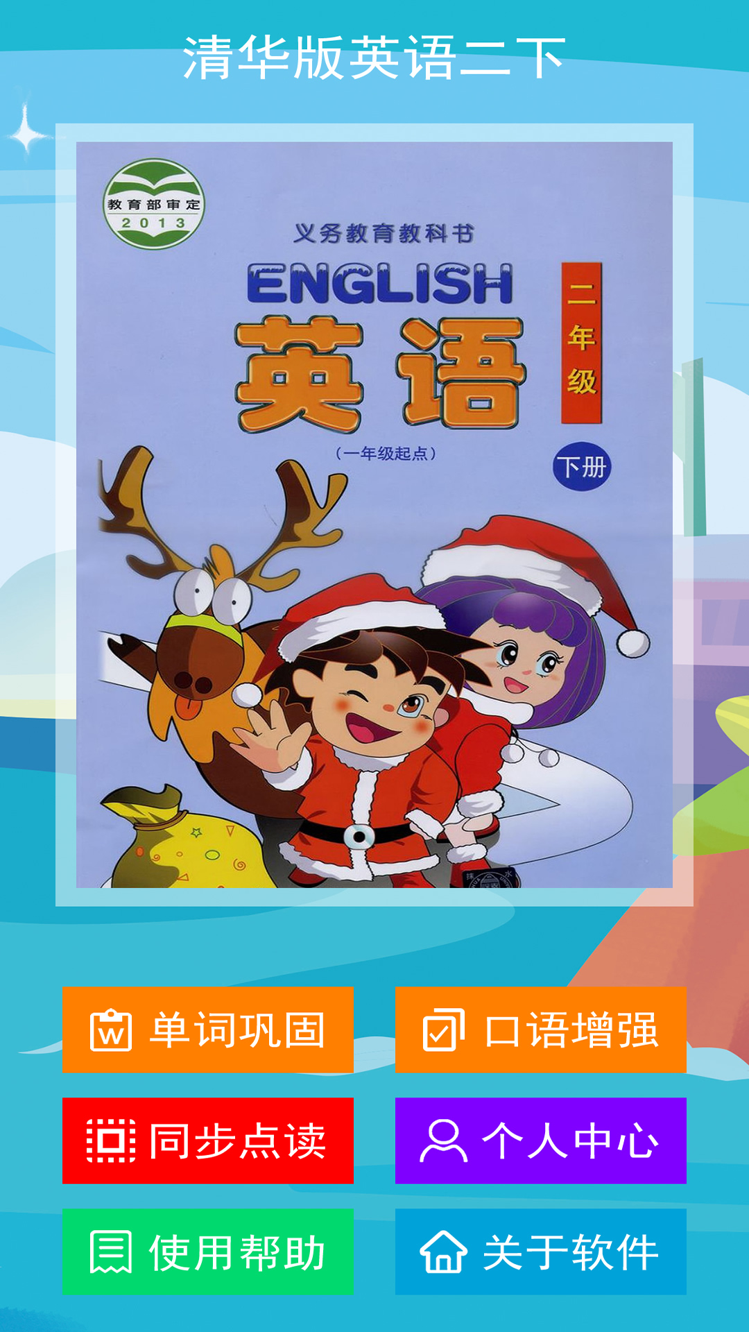 清华版二下