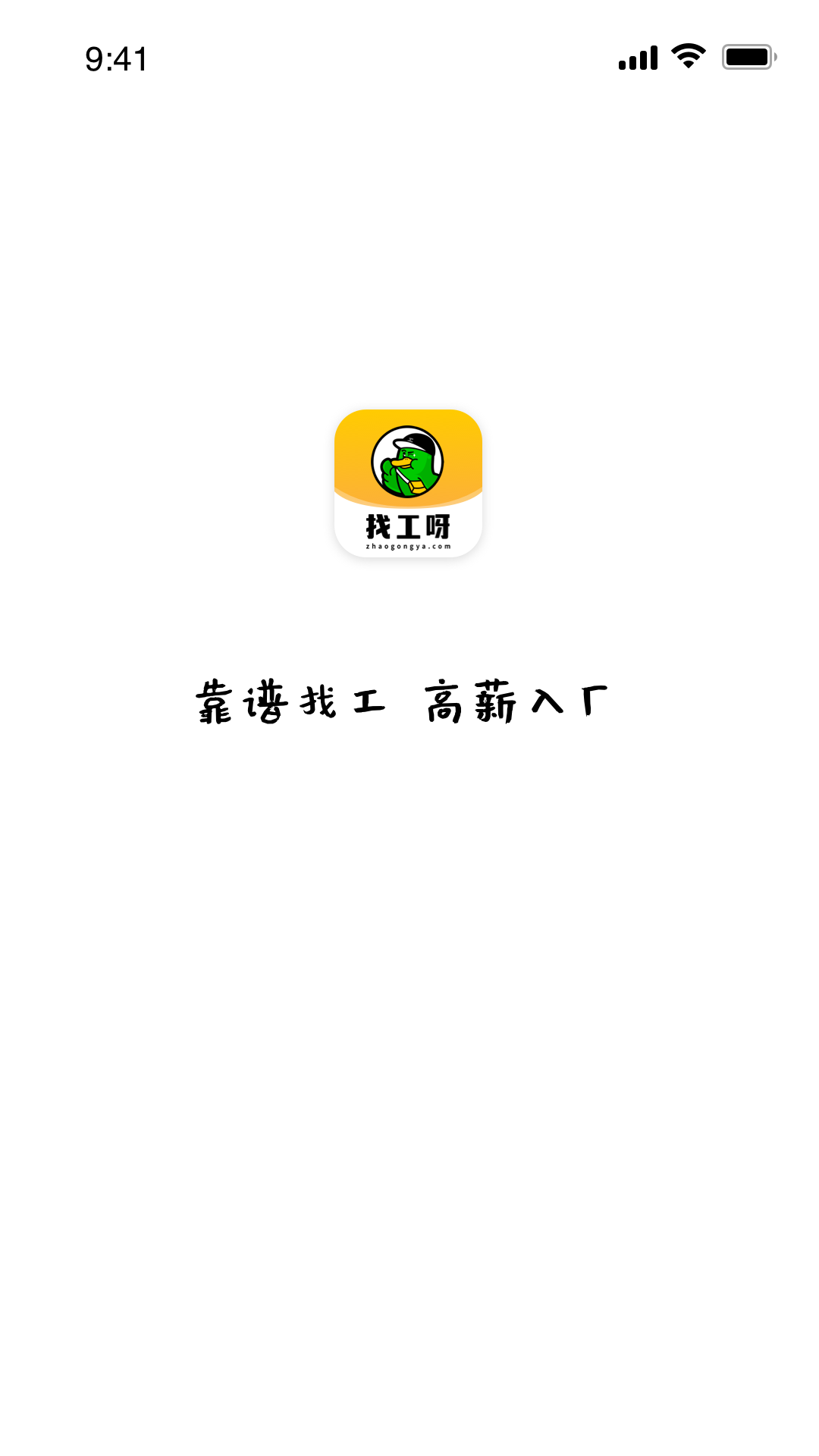 找工呀截图1