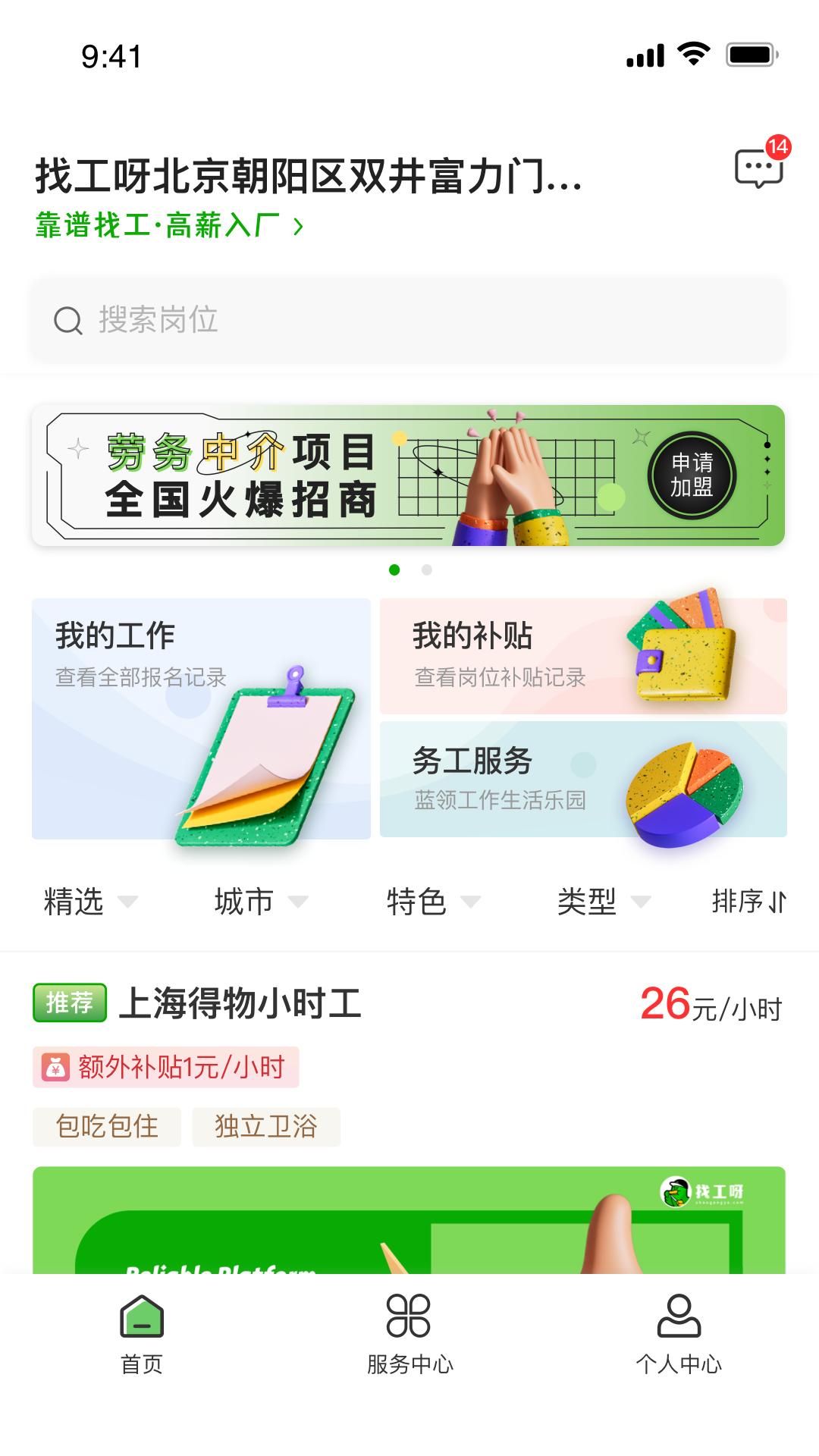 找工呀截图2