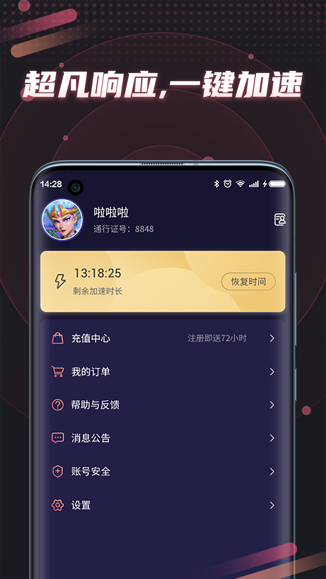 炽焰加速器截图3