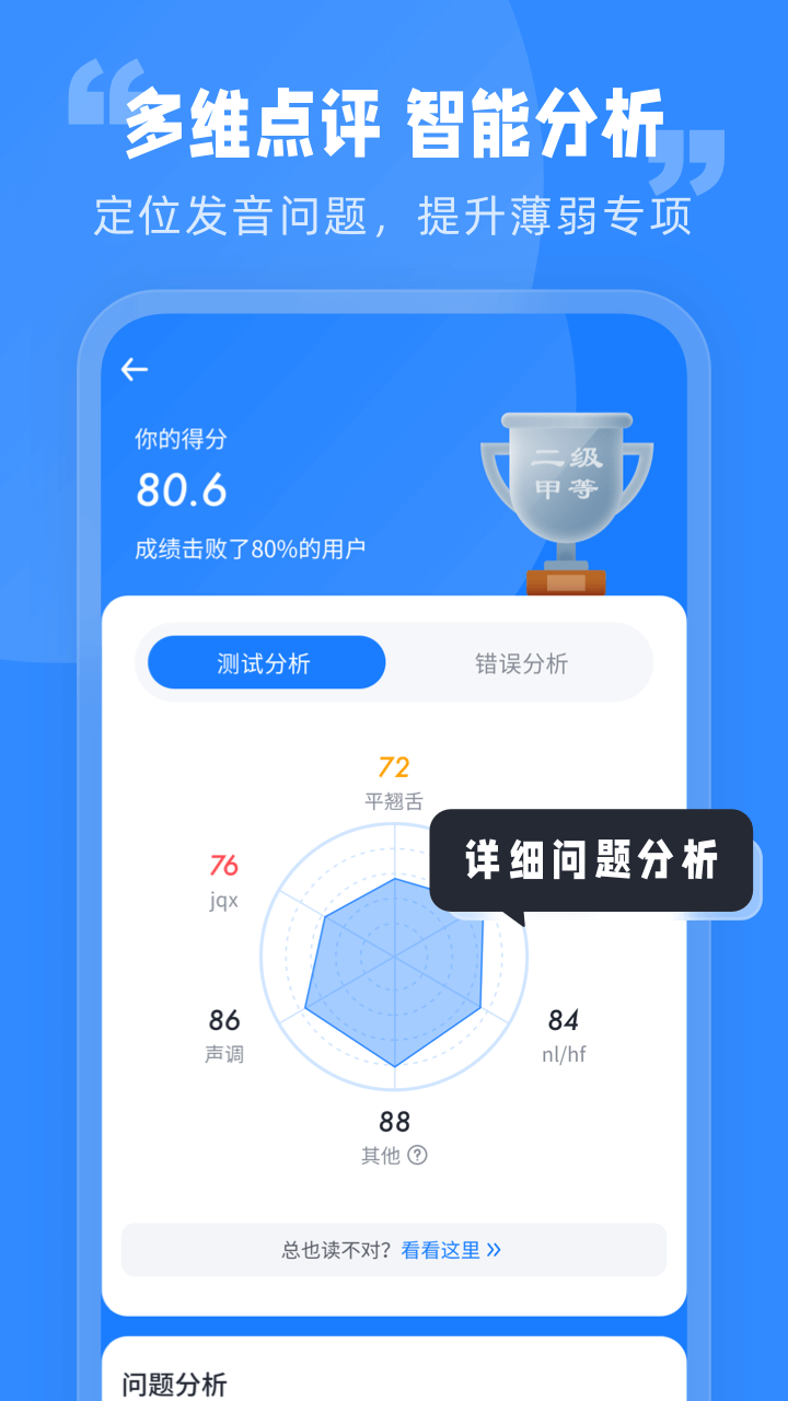普通话水平考试截图4
