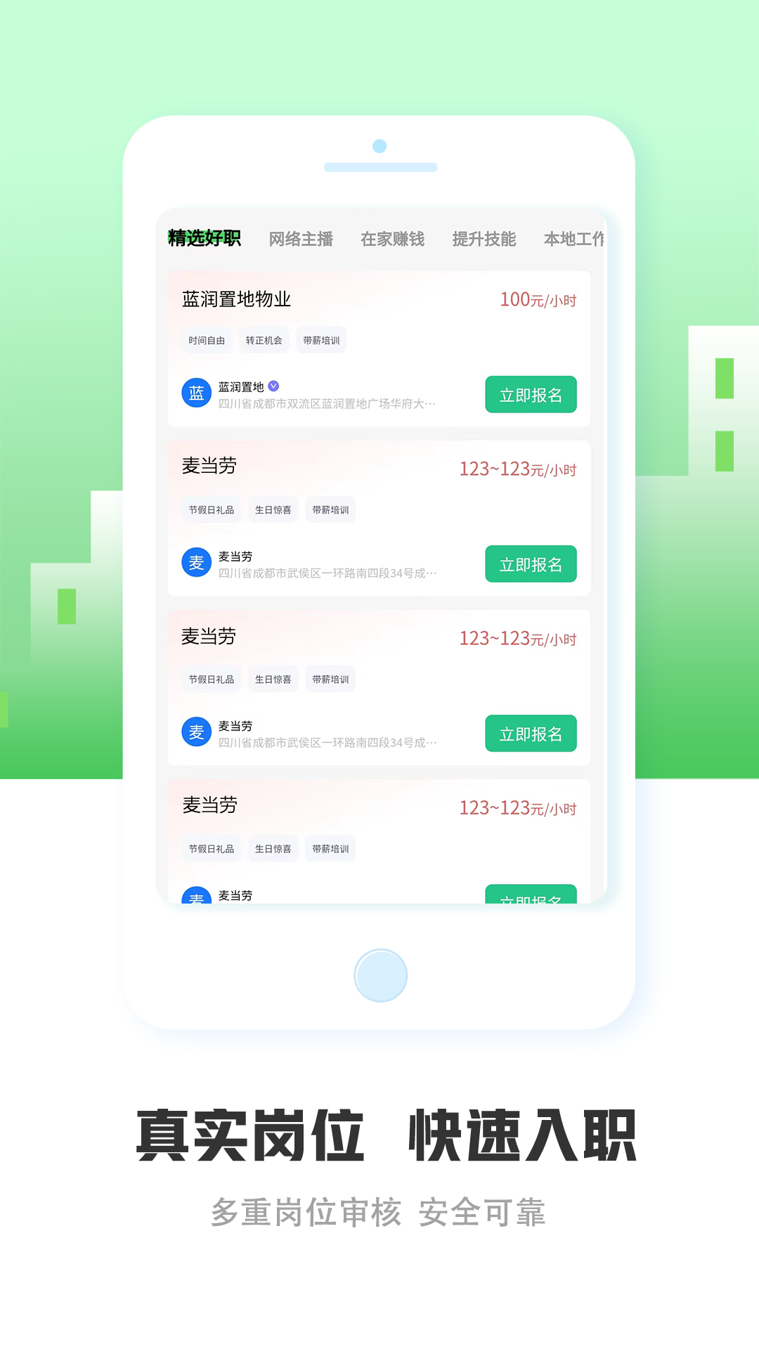 优选兼职截图3