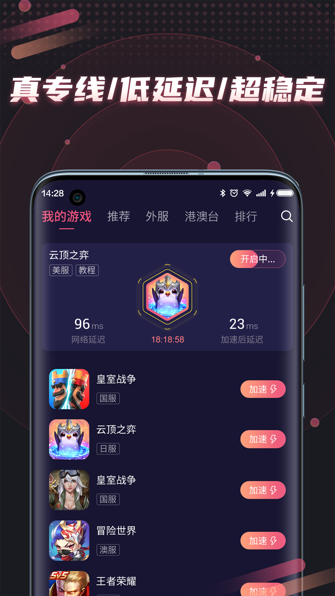 炽焰加速器截图2