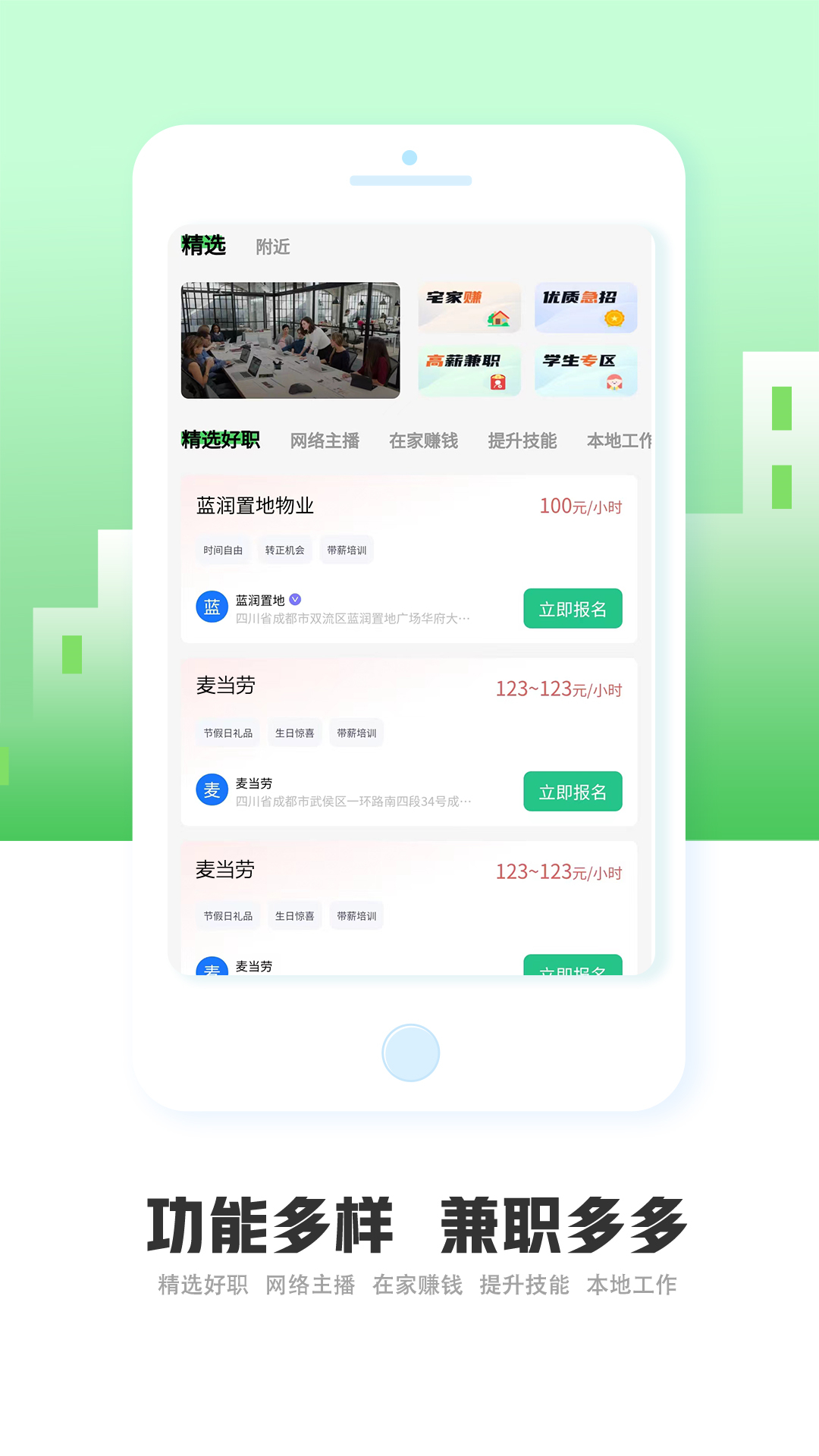 优选兼职截图1
