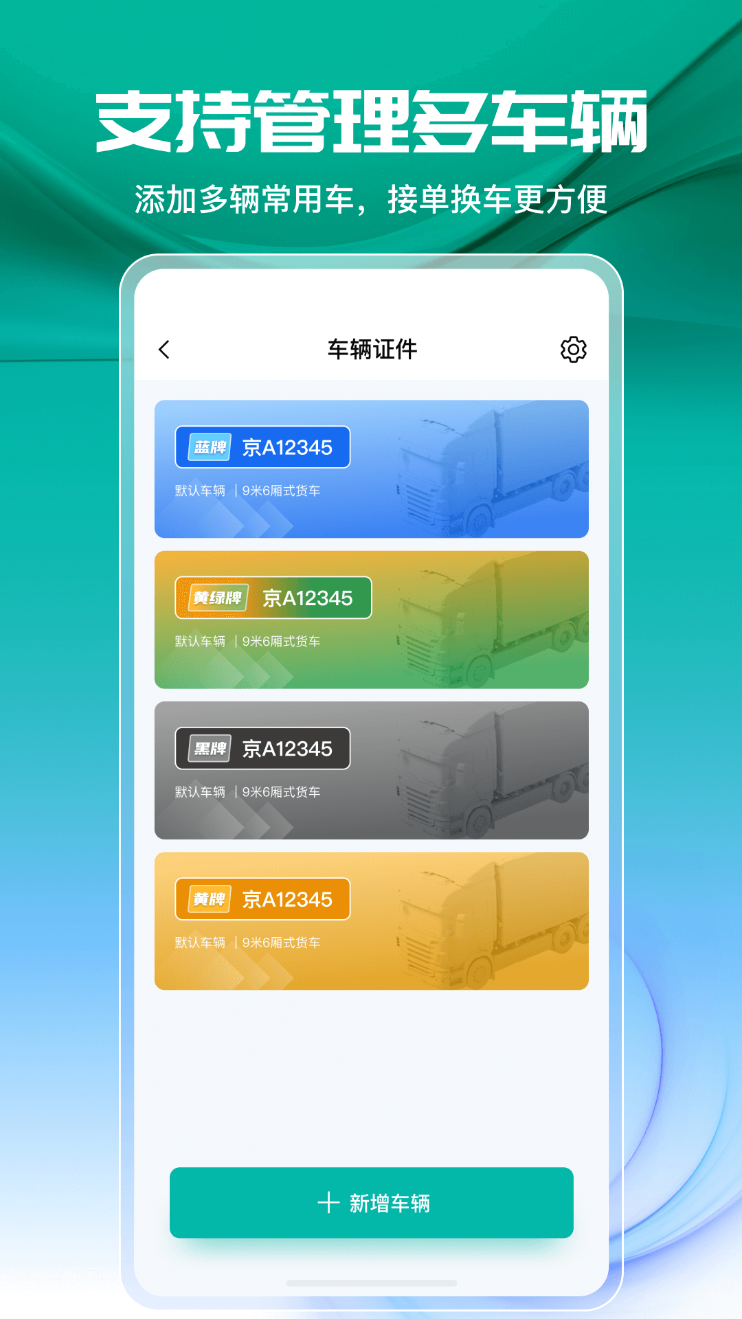 马上接单截图3