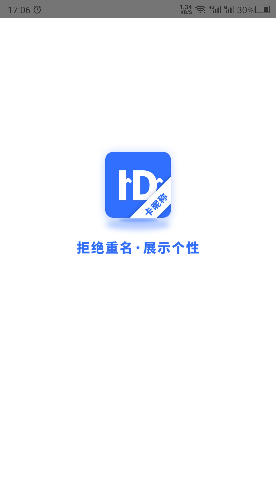 卡昵称截图1