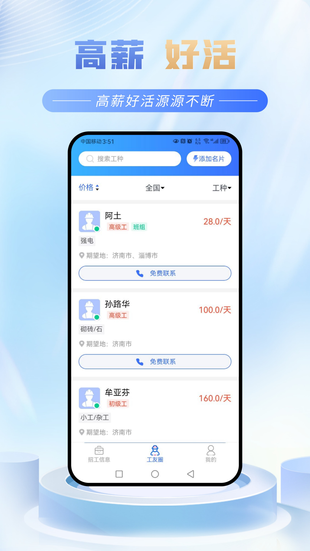 数智工福截图4