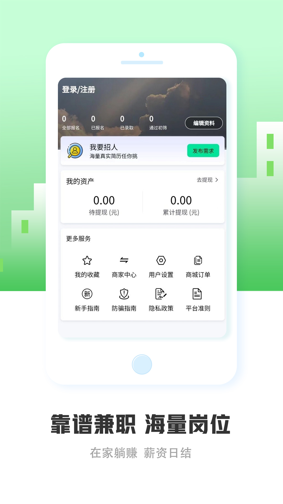 优选兼职截图4