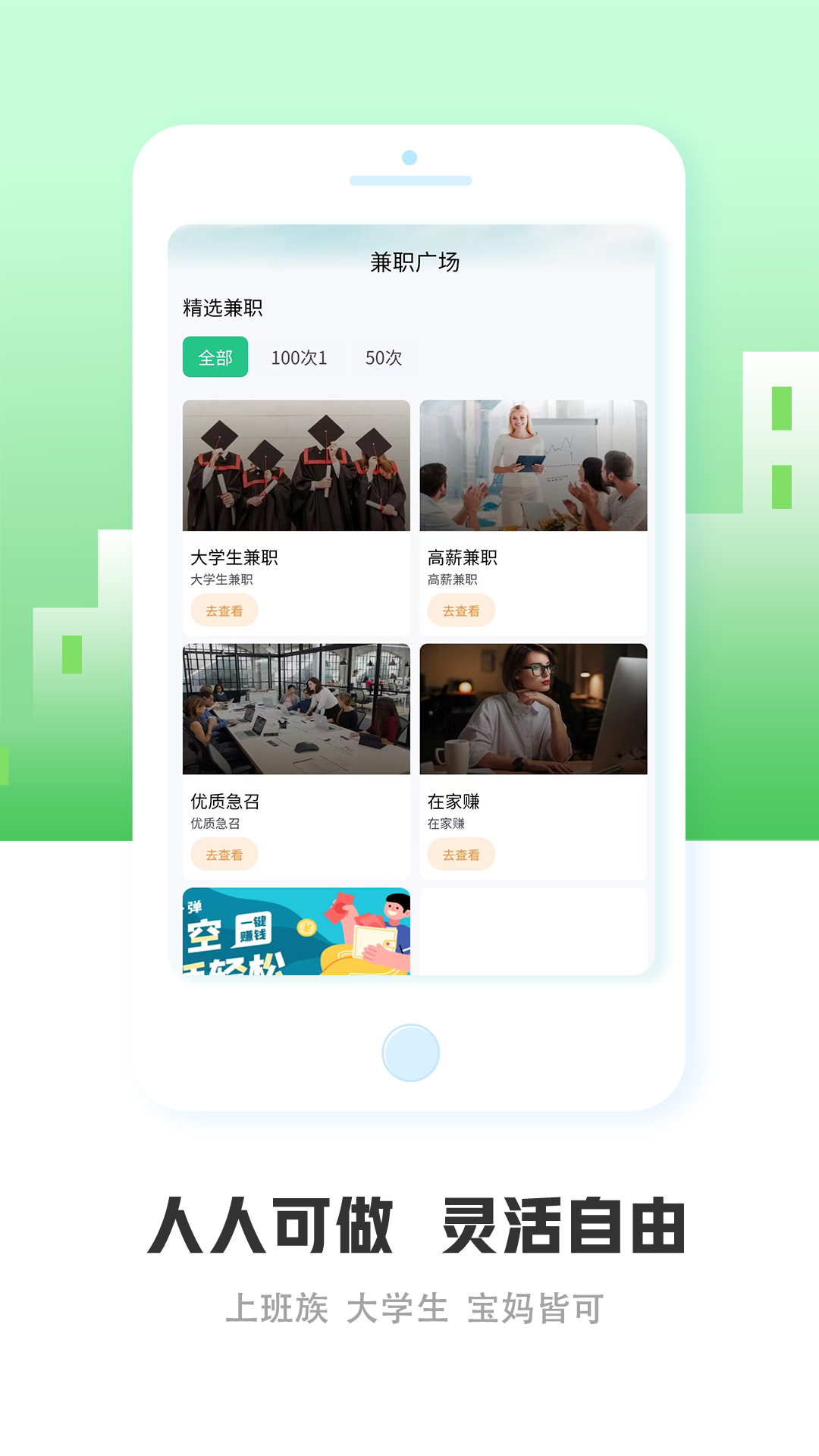 优选兼职截图2