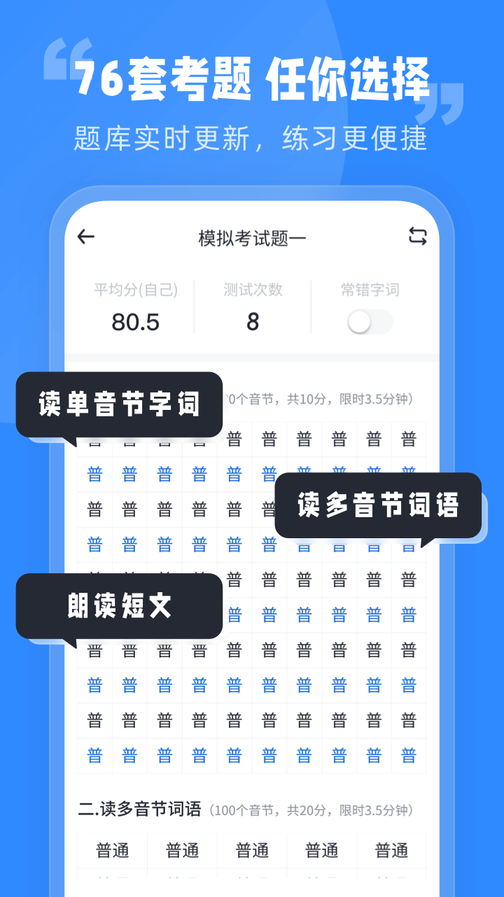 普通话水平考试截图3