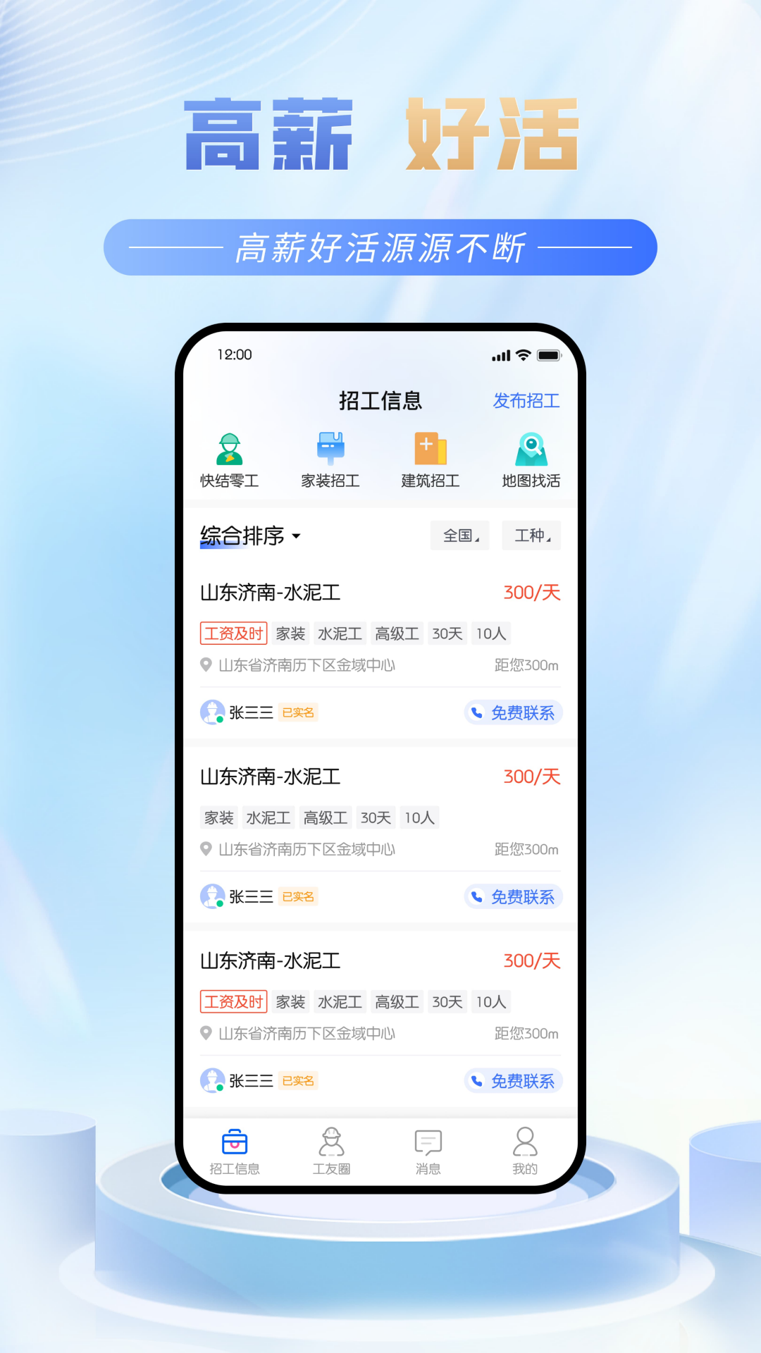 数智工福截图2
