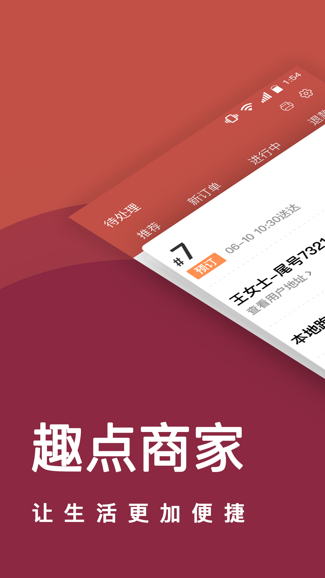 趣点商家截图2