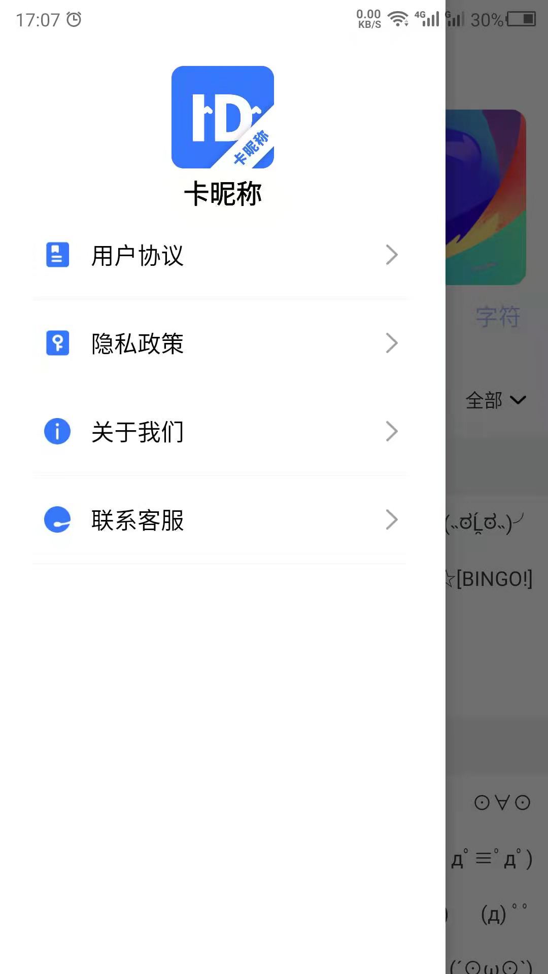 卡昵称截图4