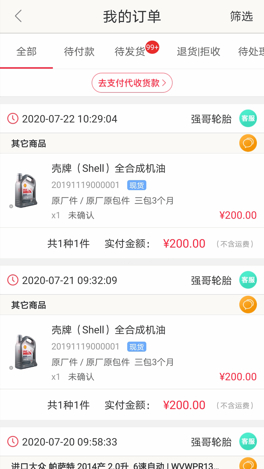 快准e站截图3