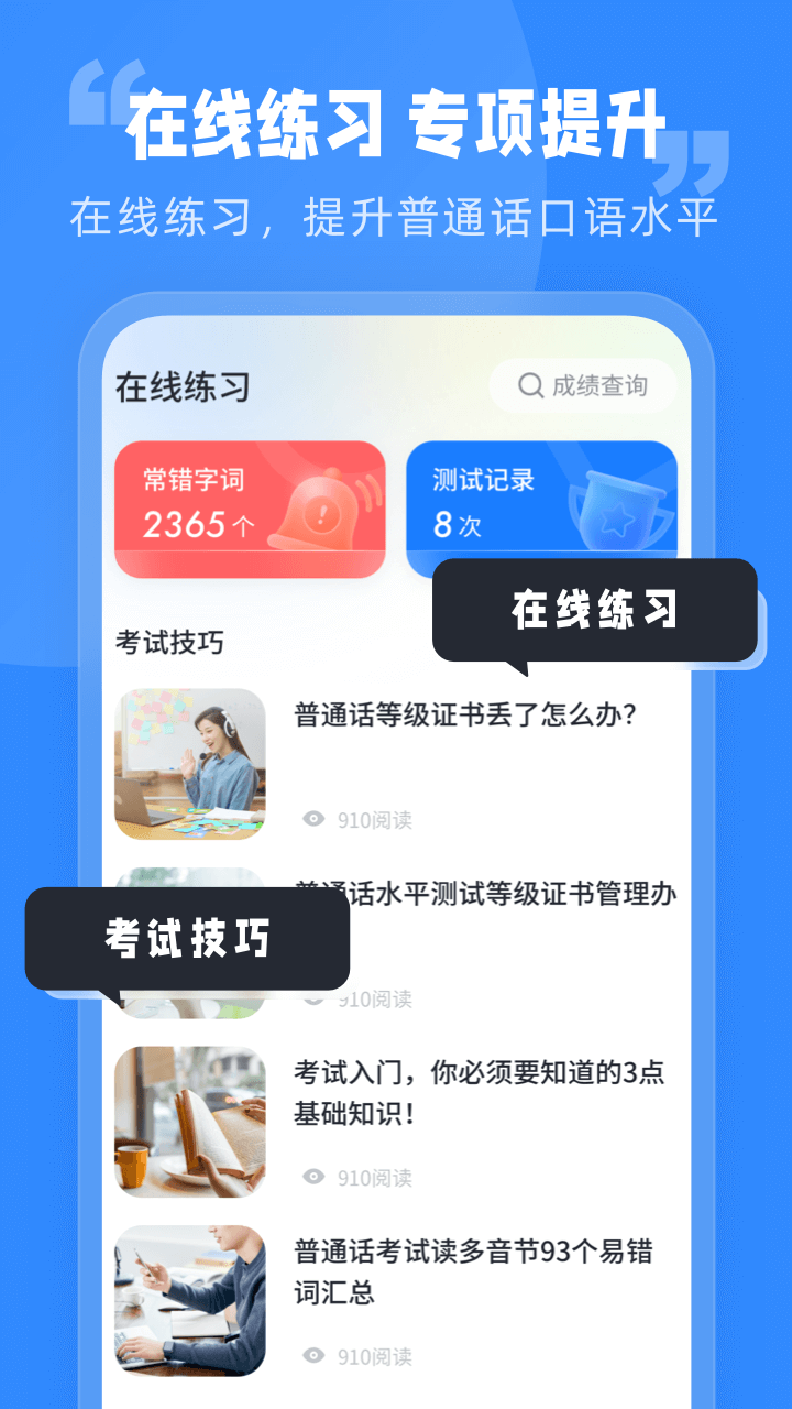 普通话水平考试截图2