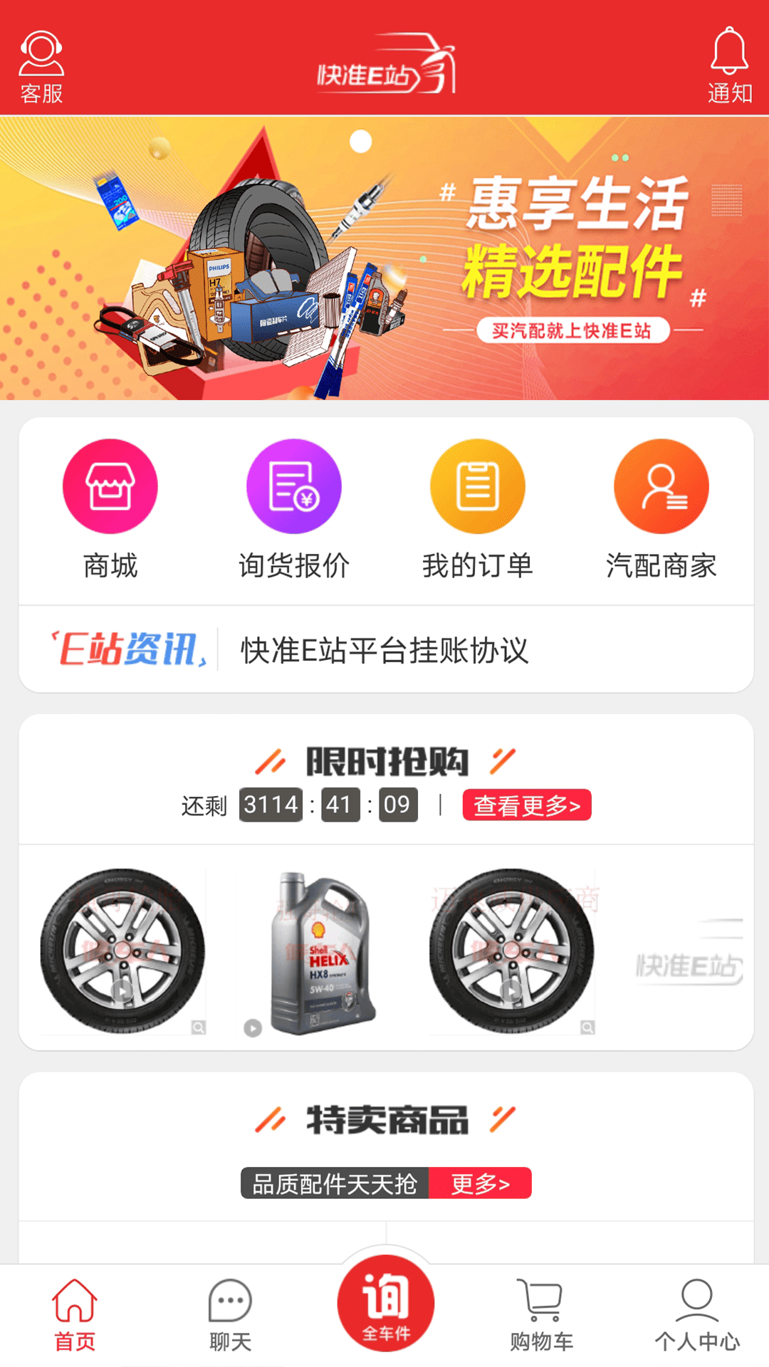 快准e站截图1