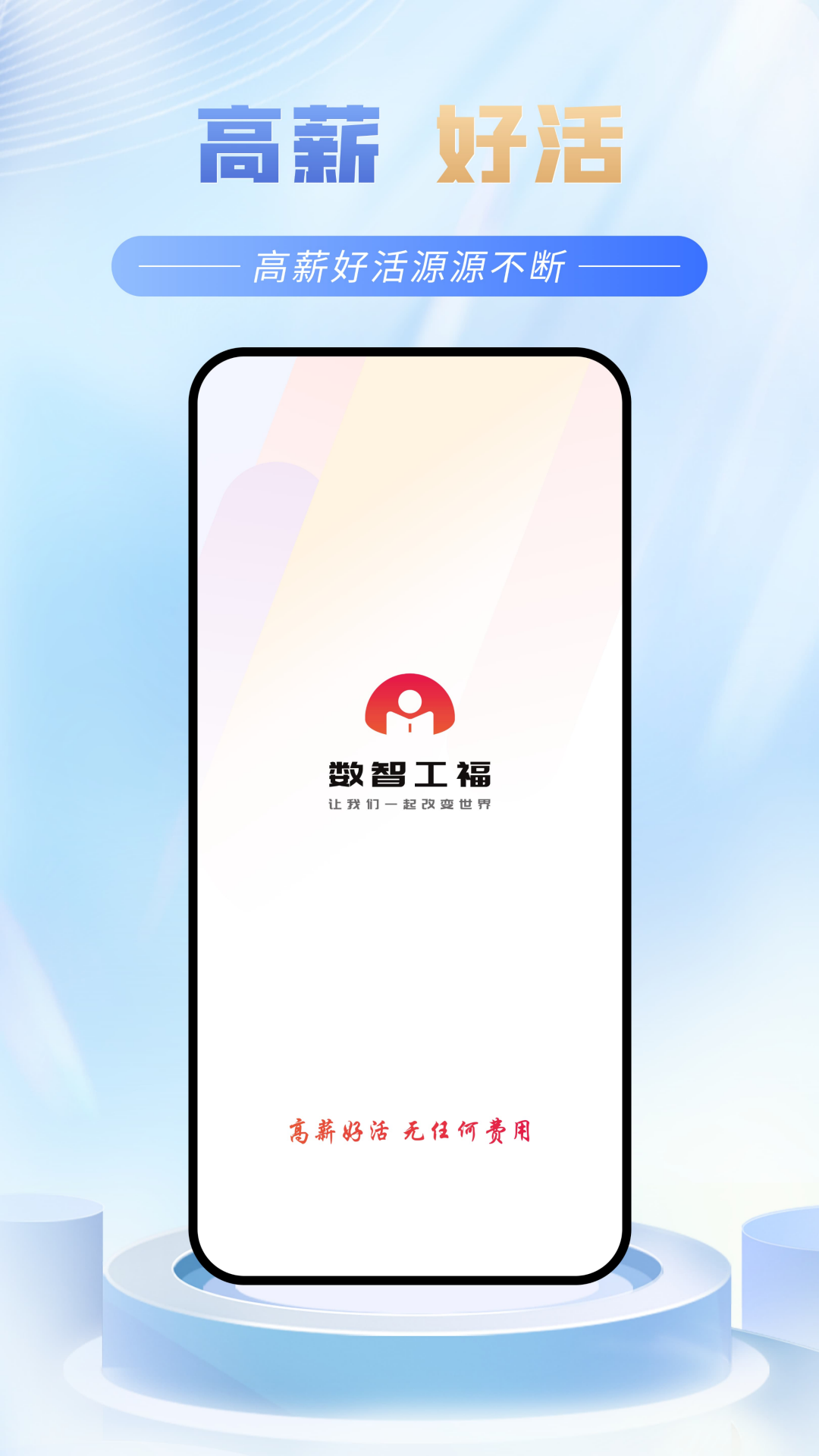 数智工福截图1