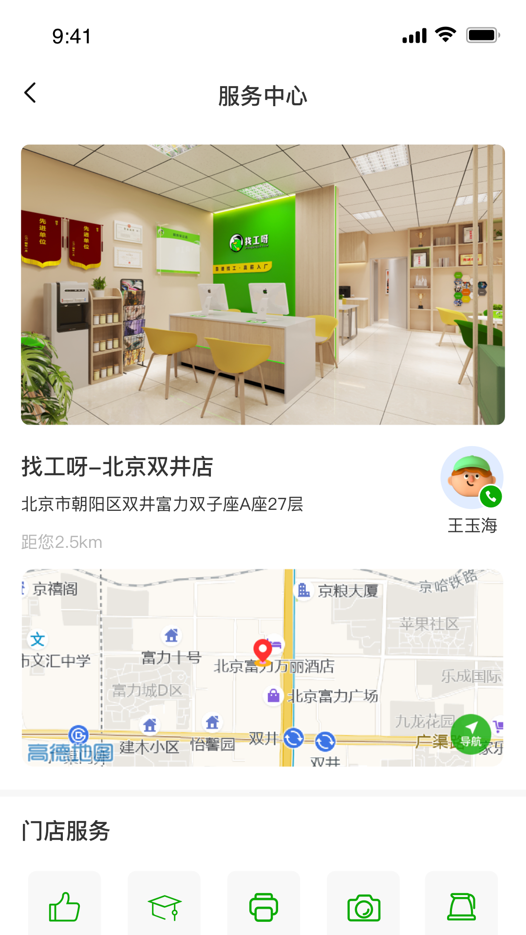 找工呀截图3