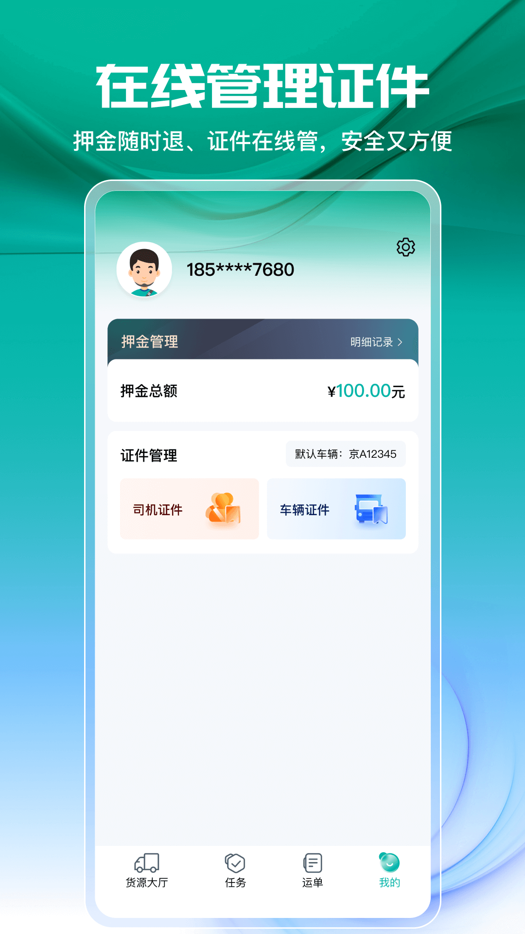 马上接单截图4