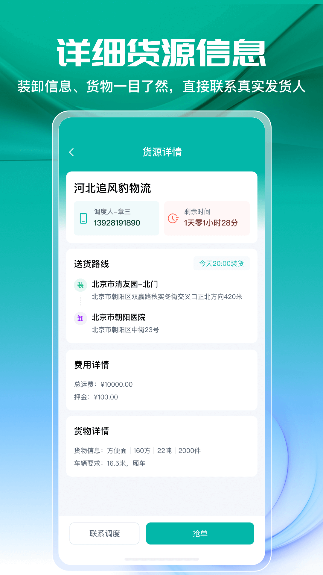 马上接单截图2