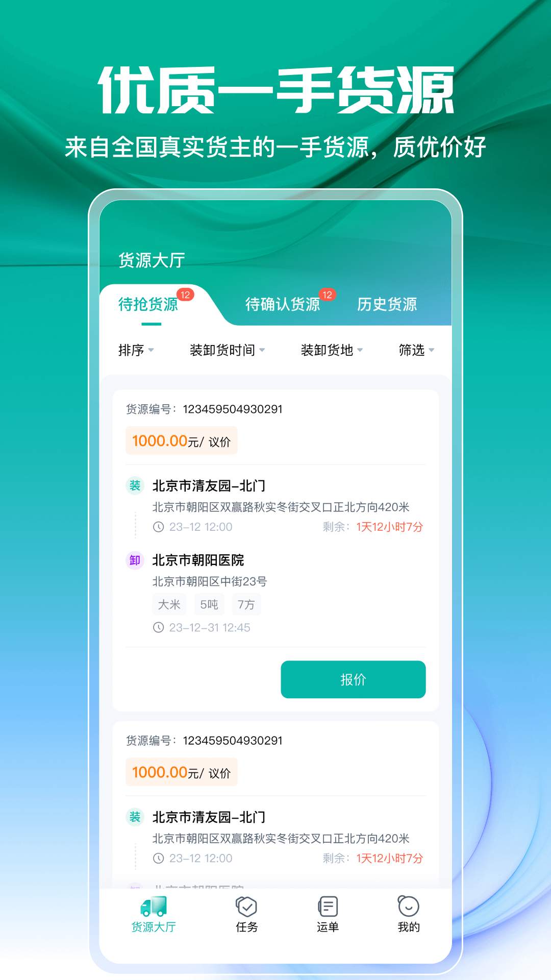 马上接单截图1