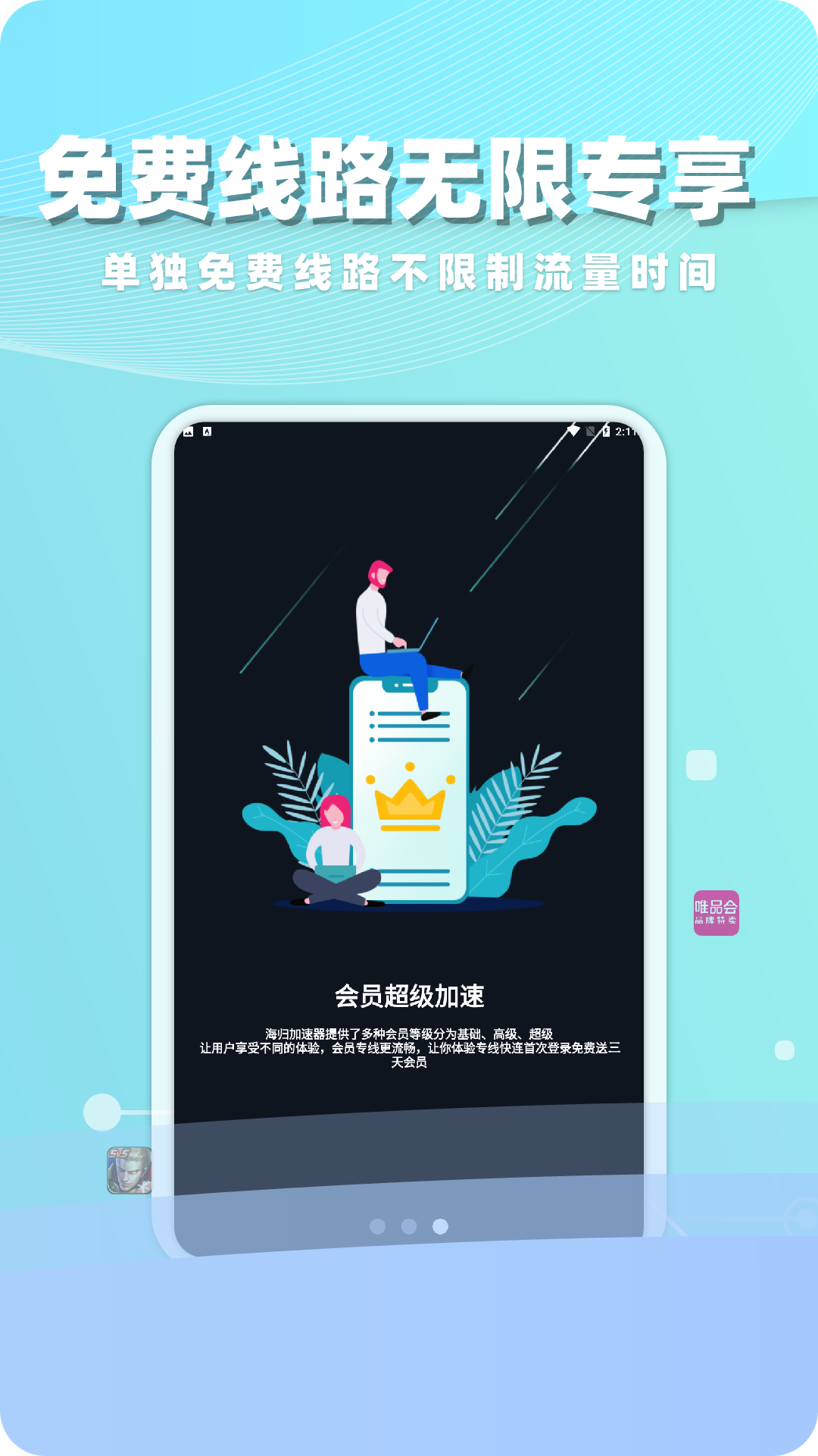 海归加速器截图5