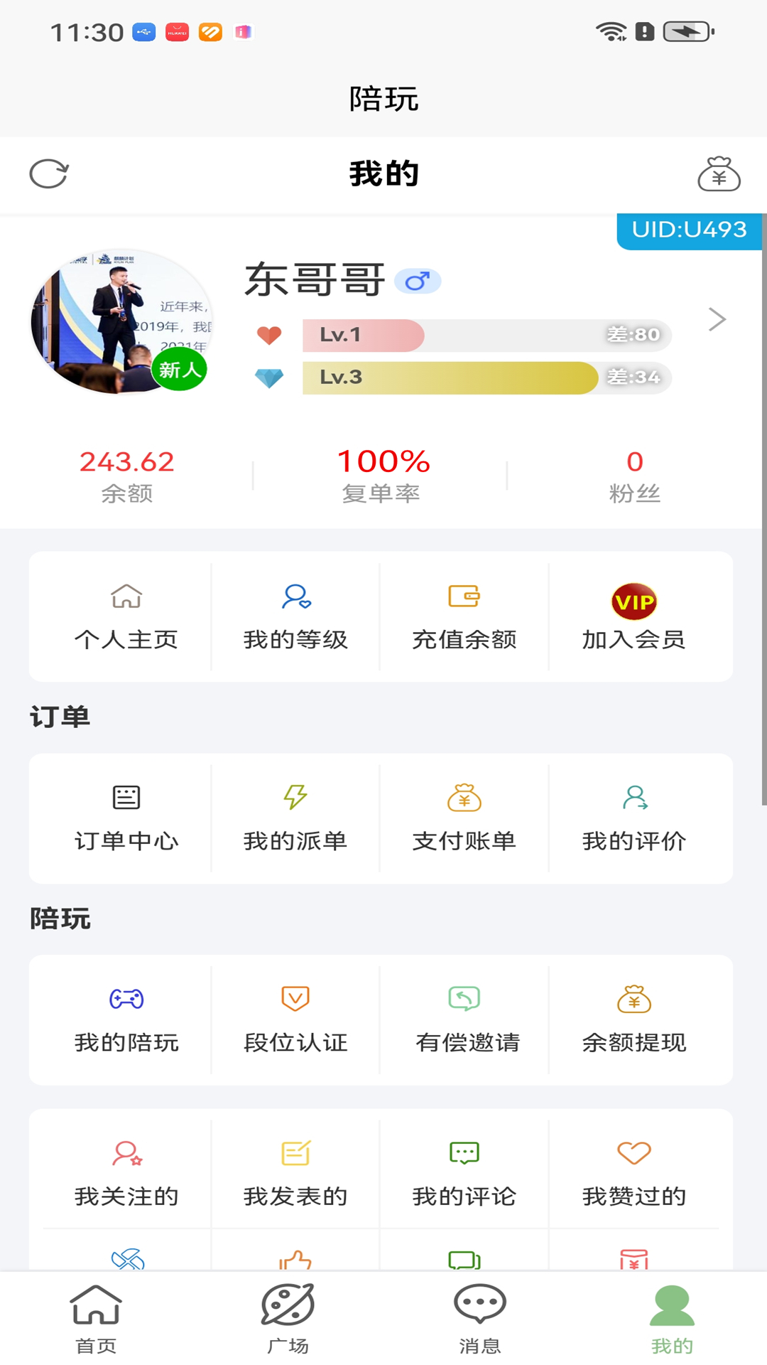 陪玩截图3