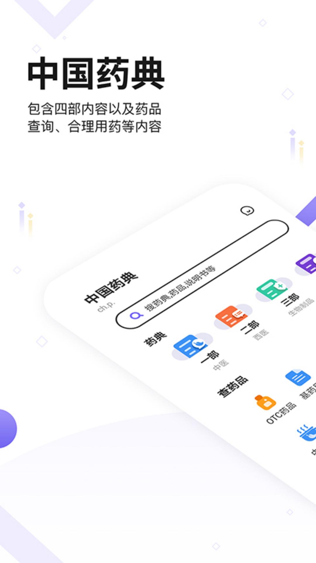 药典大全截图1