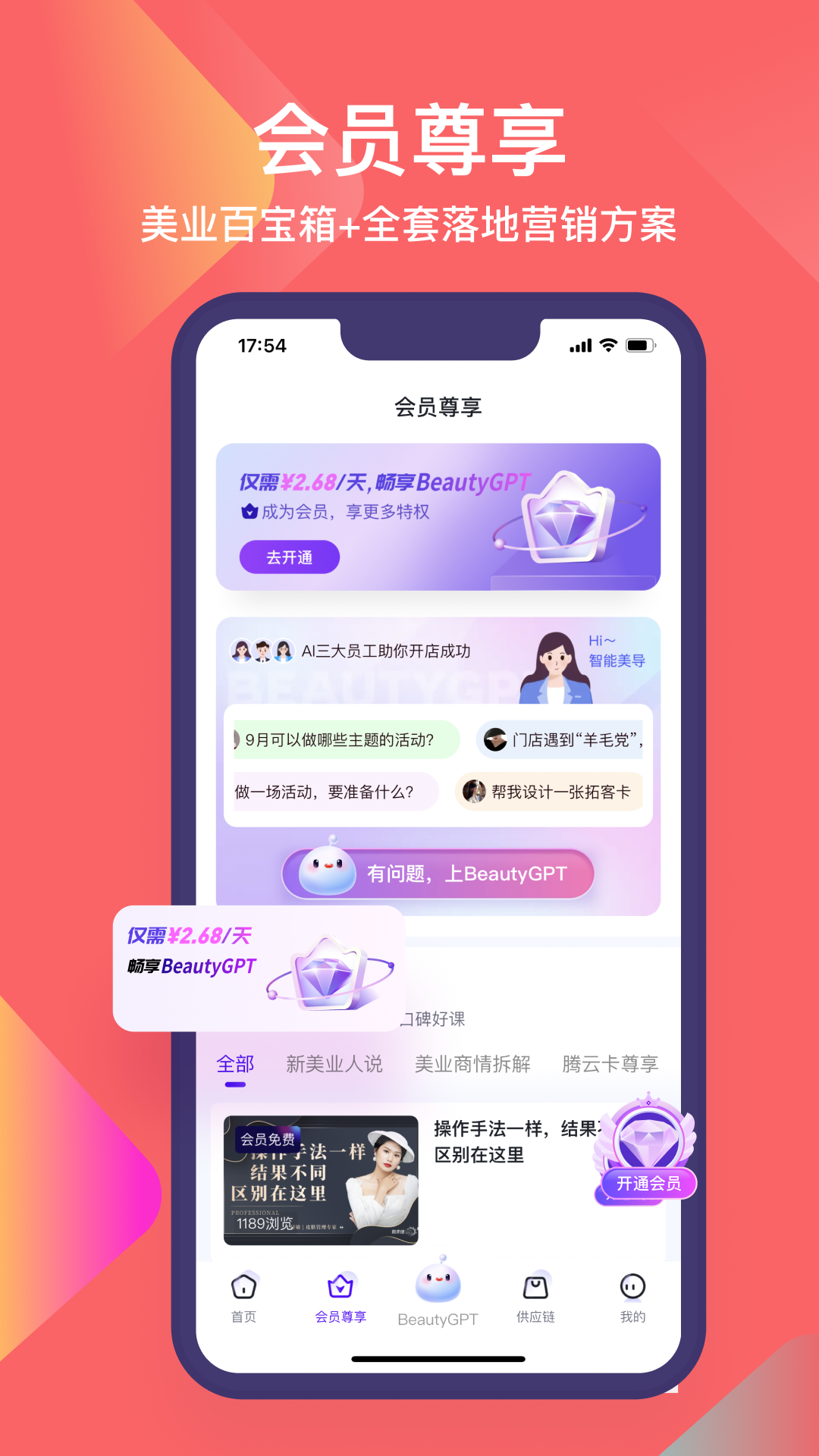 数美链门店版截图2