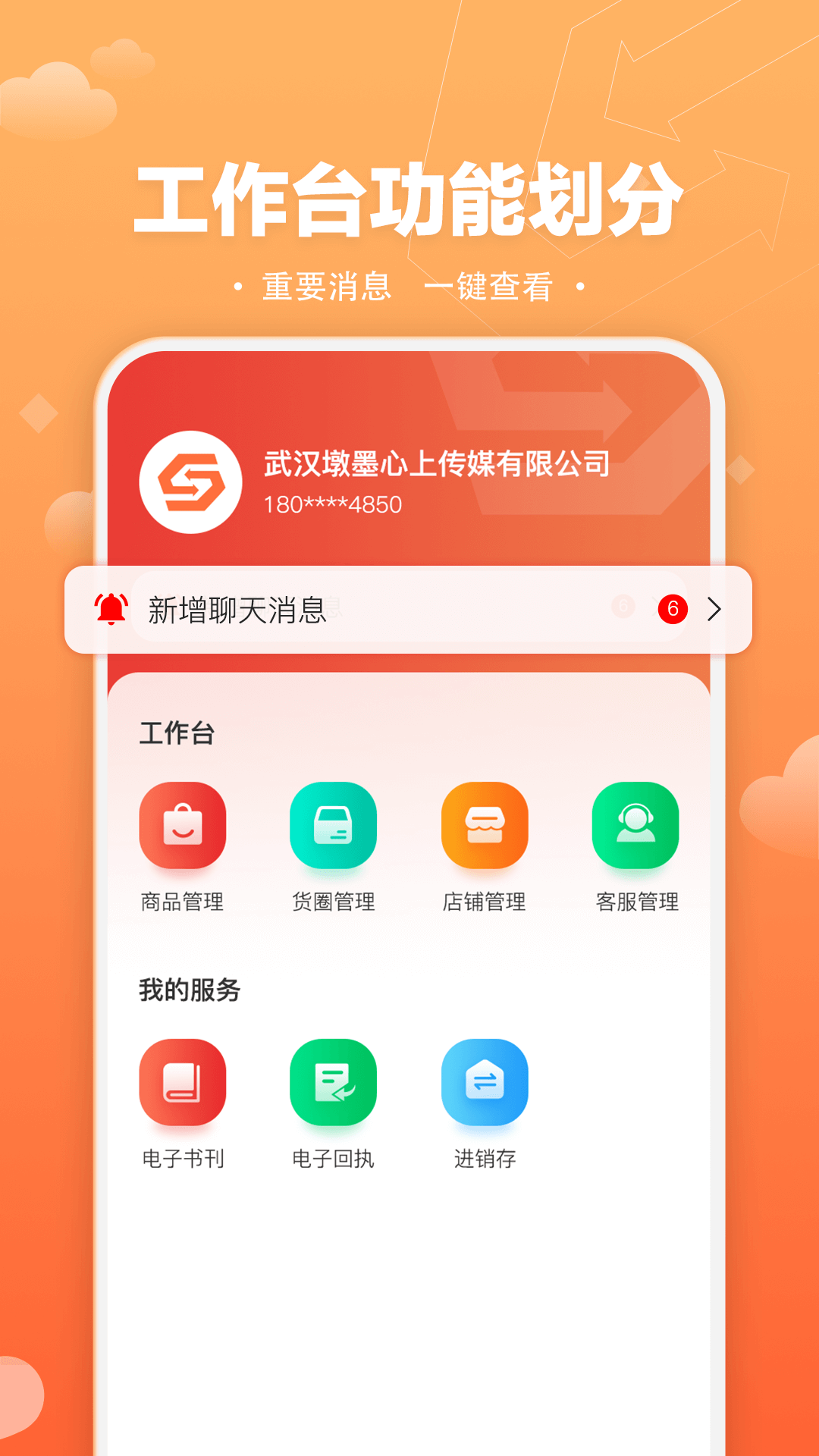 速易甬商家端截图4