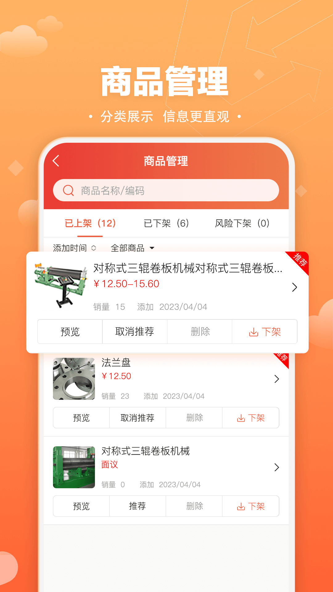 速易甬商家端截图2