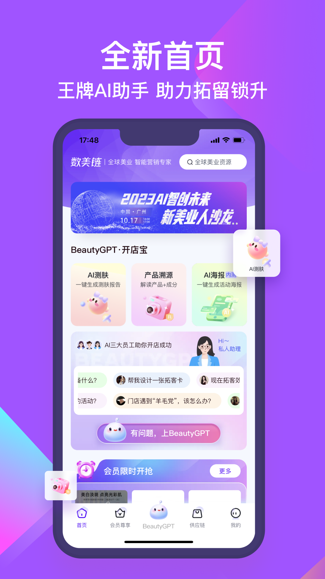 数美链门店版截图1