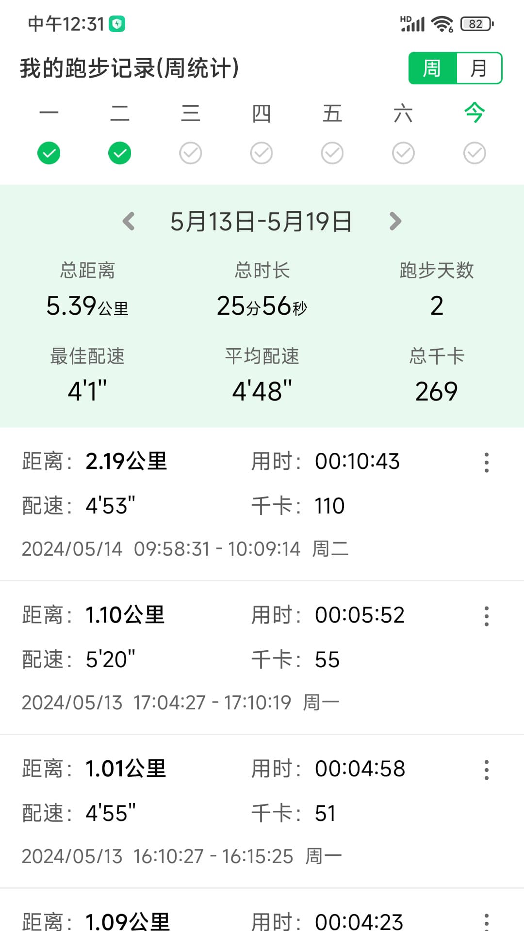 跑步下载_跑步官方版下载-1