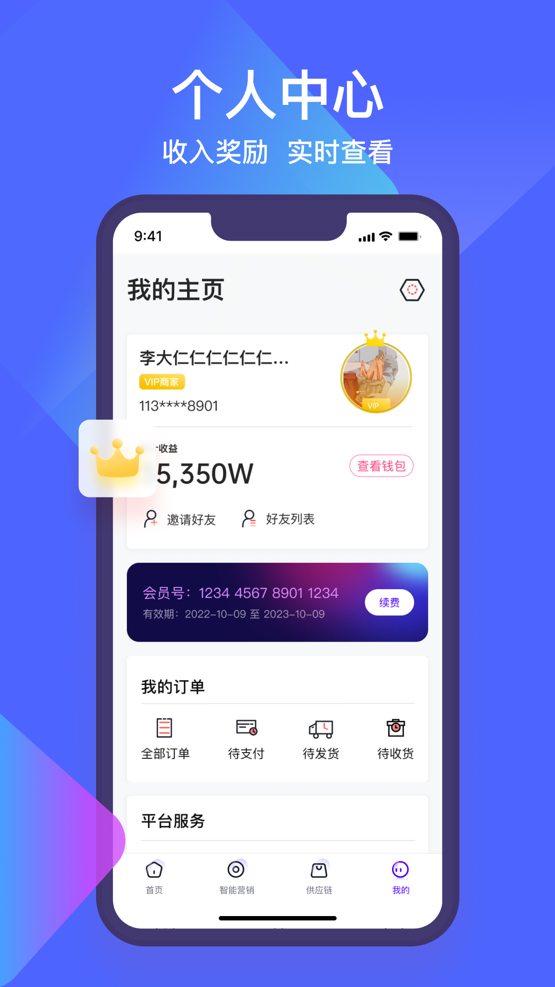 数美链门店版截图4