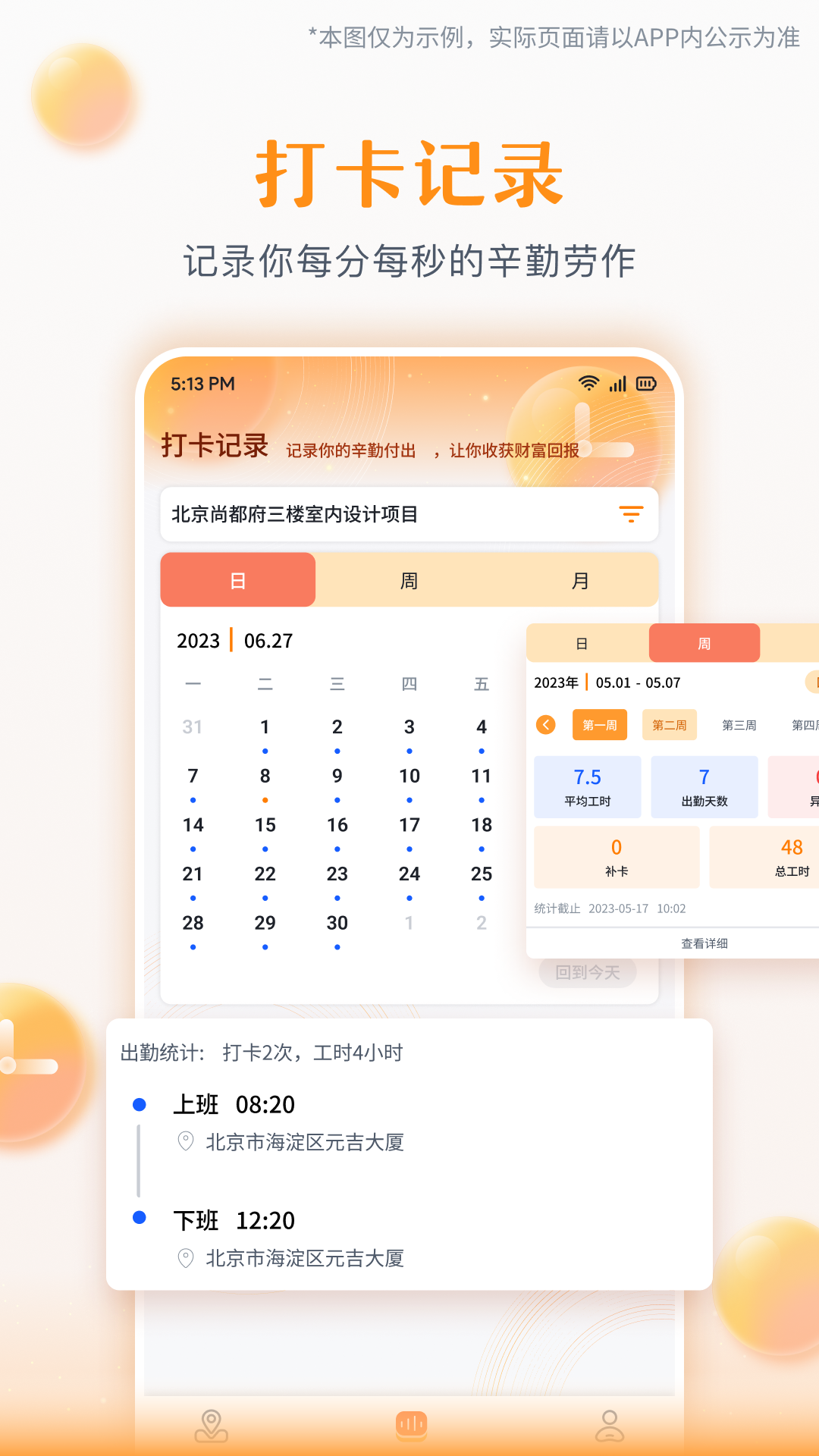 为基工程打卡截图2