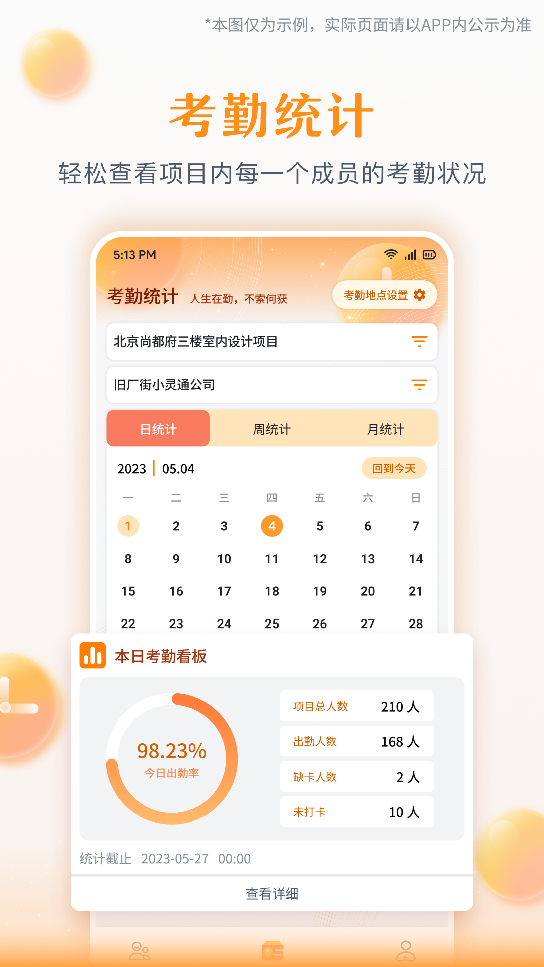 为基工程打卡截图3