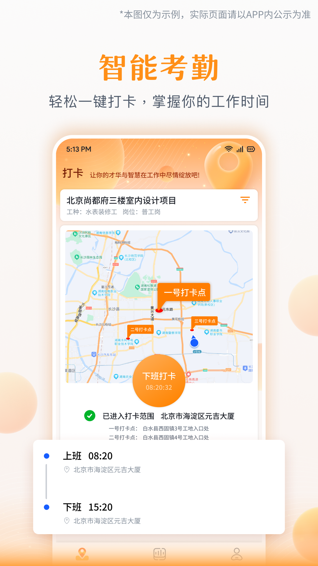 为基工程打卡截图1