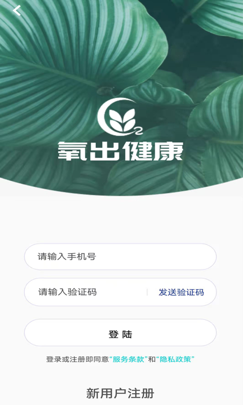氧出健康截图4