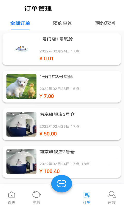 氧出健康截图1