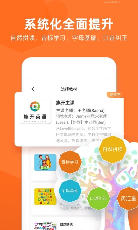 旗开英语截图2