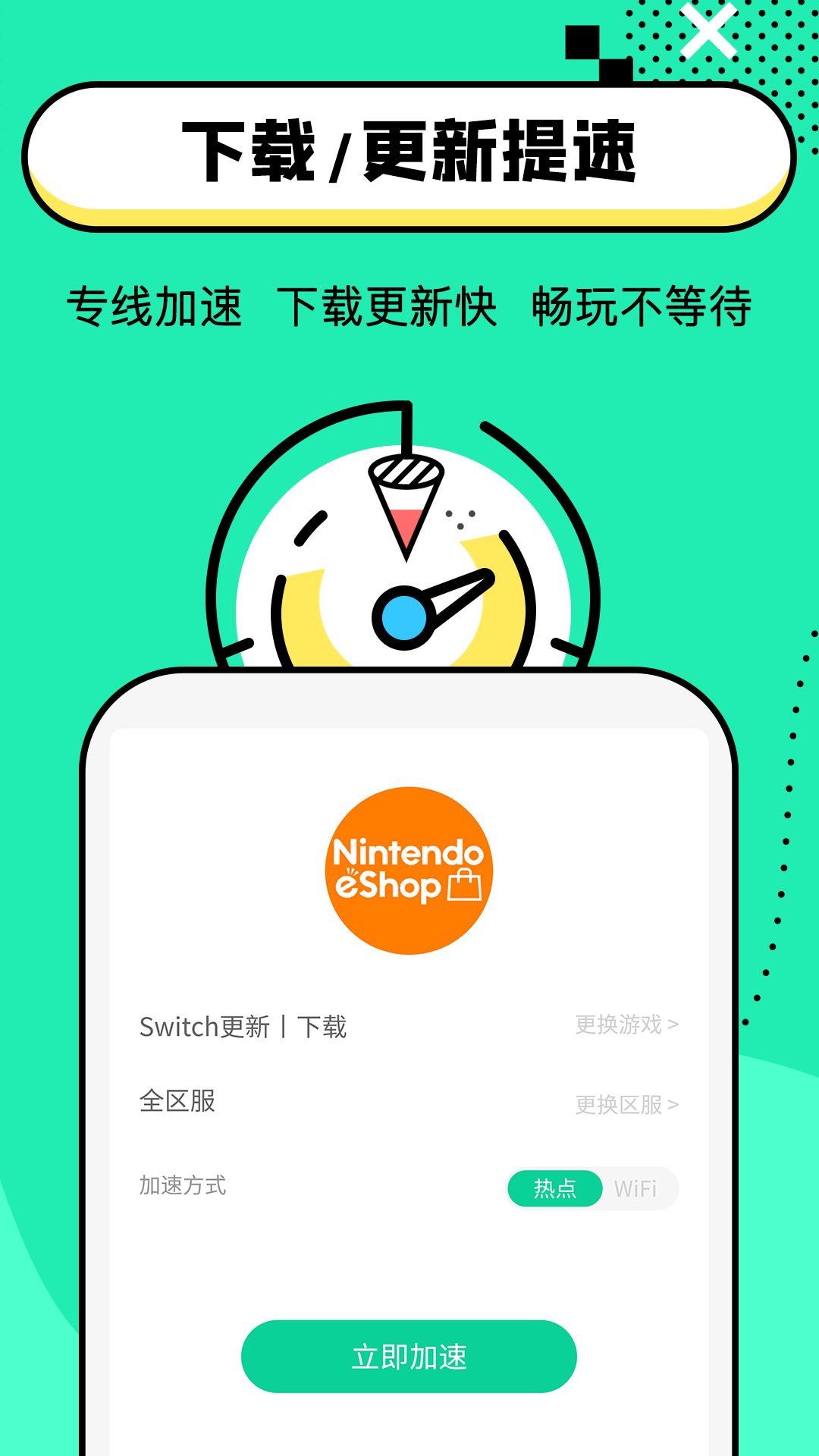 迅游路由器加速截图2