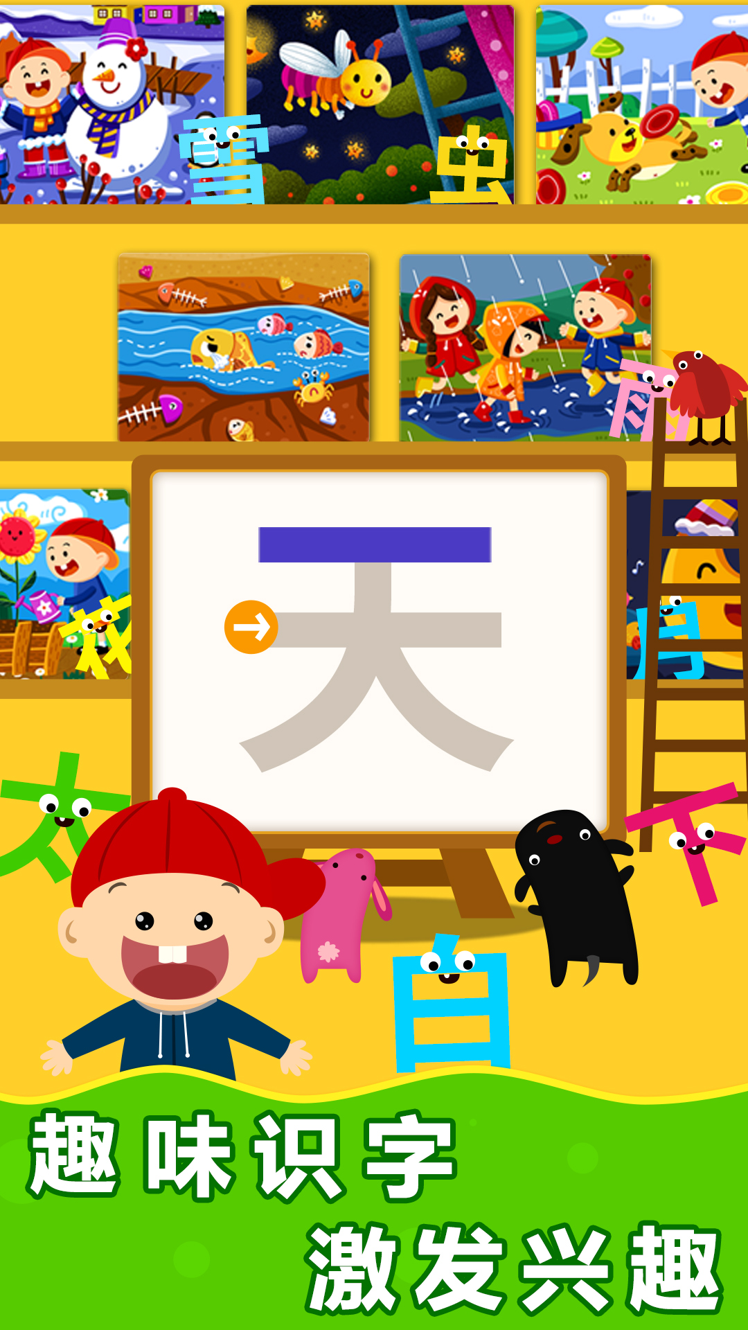 阳阳识字绘本