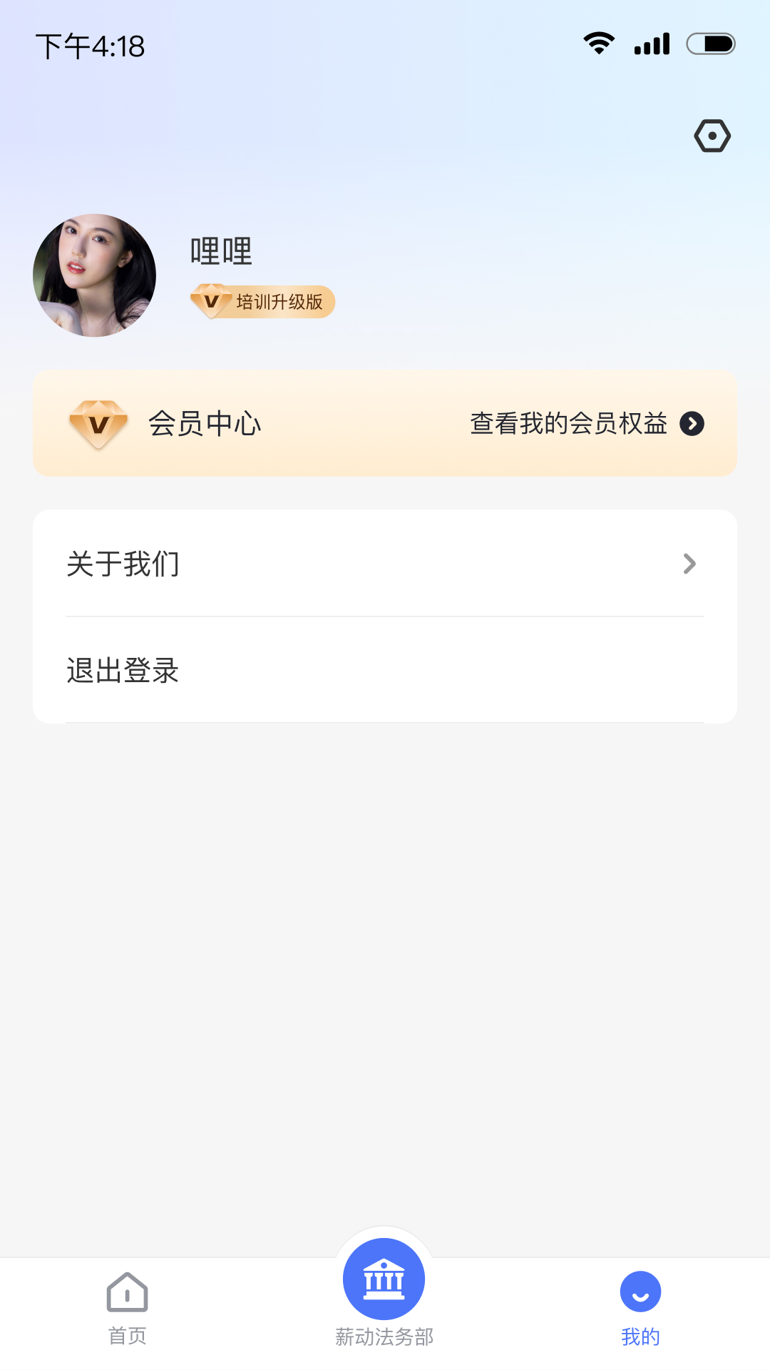 薪动法务截图4