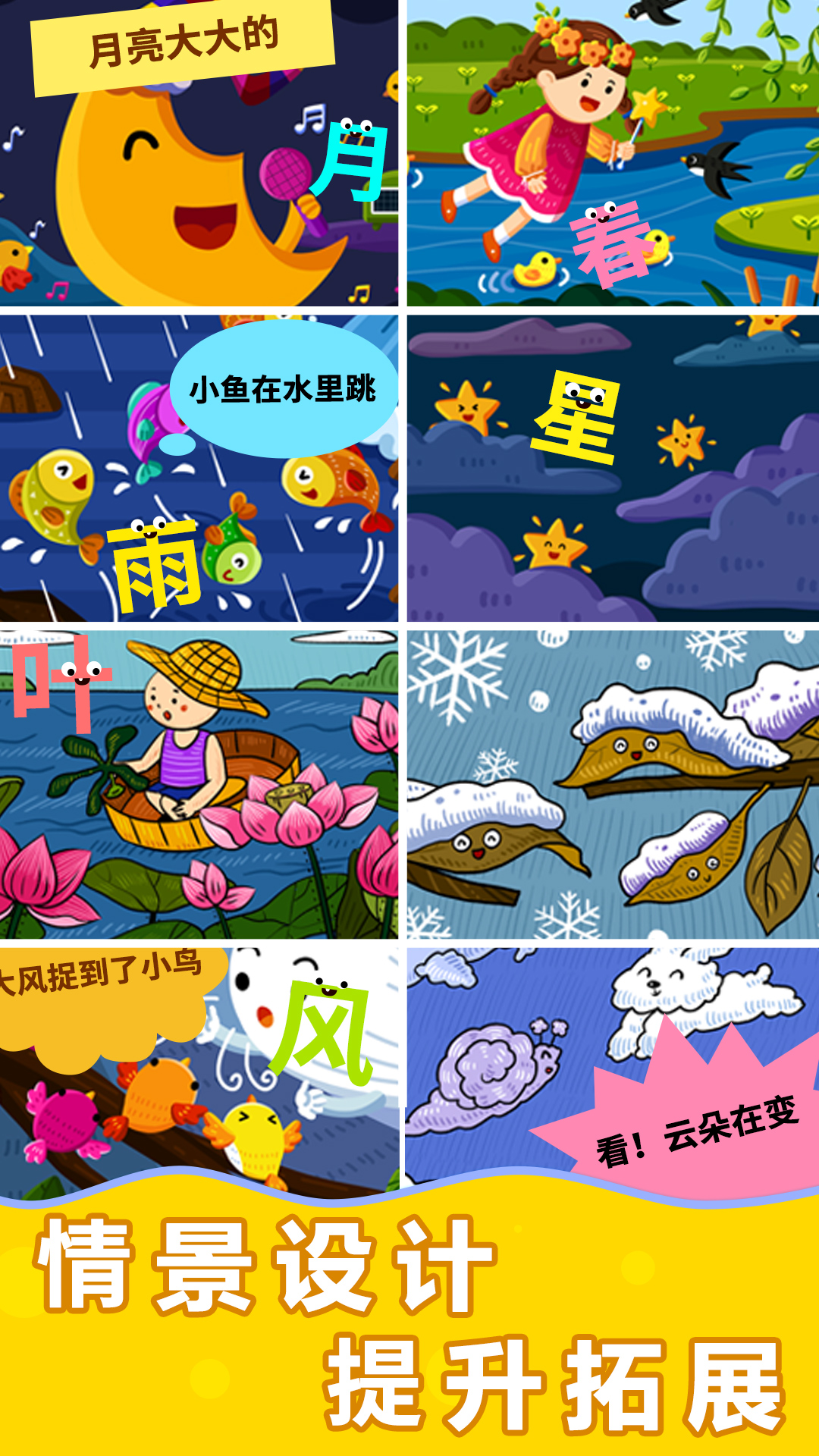 阳阳识字绘本