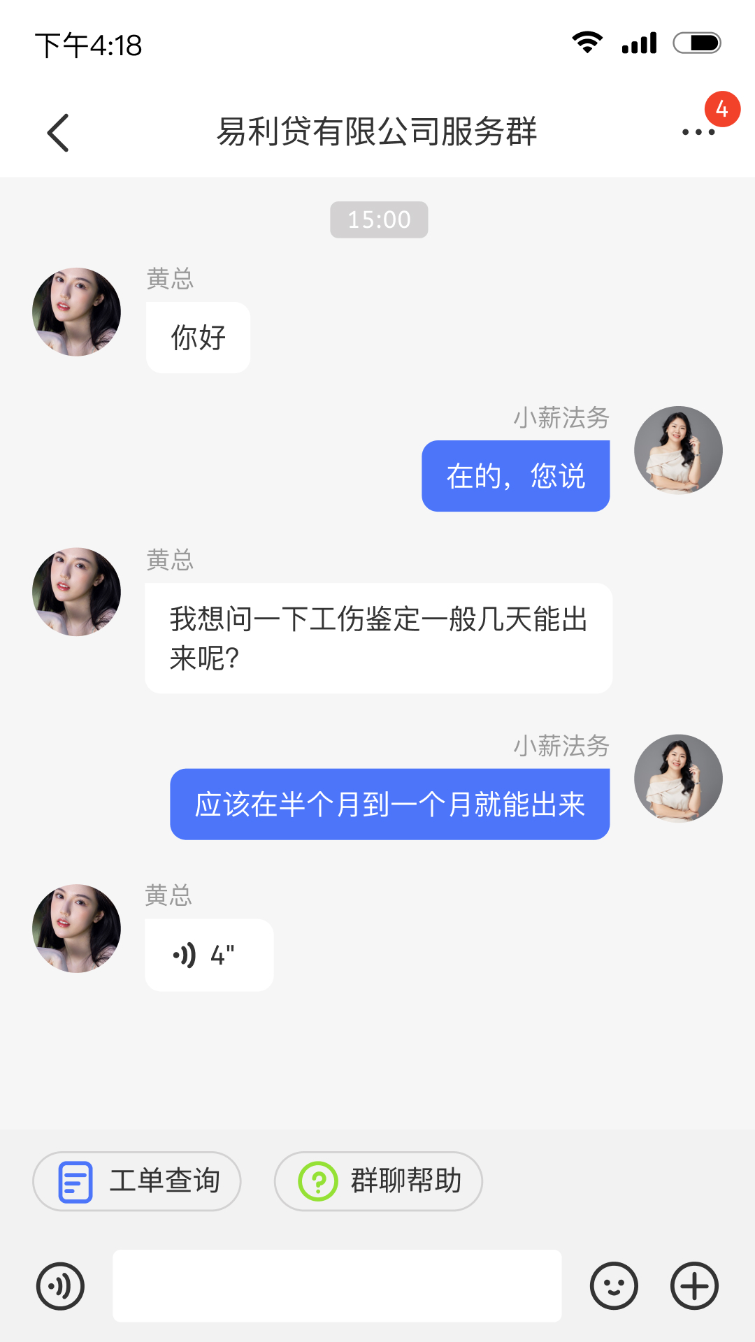 薪动法务截图1