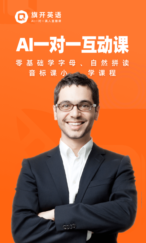 旗开英语截图1