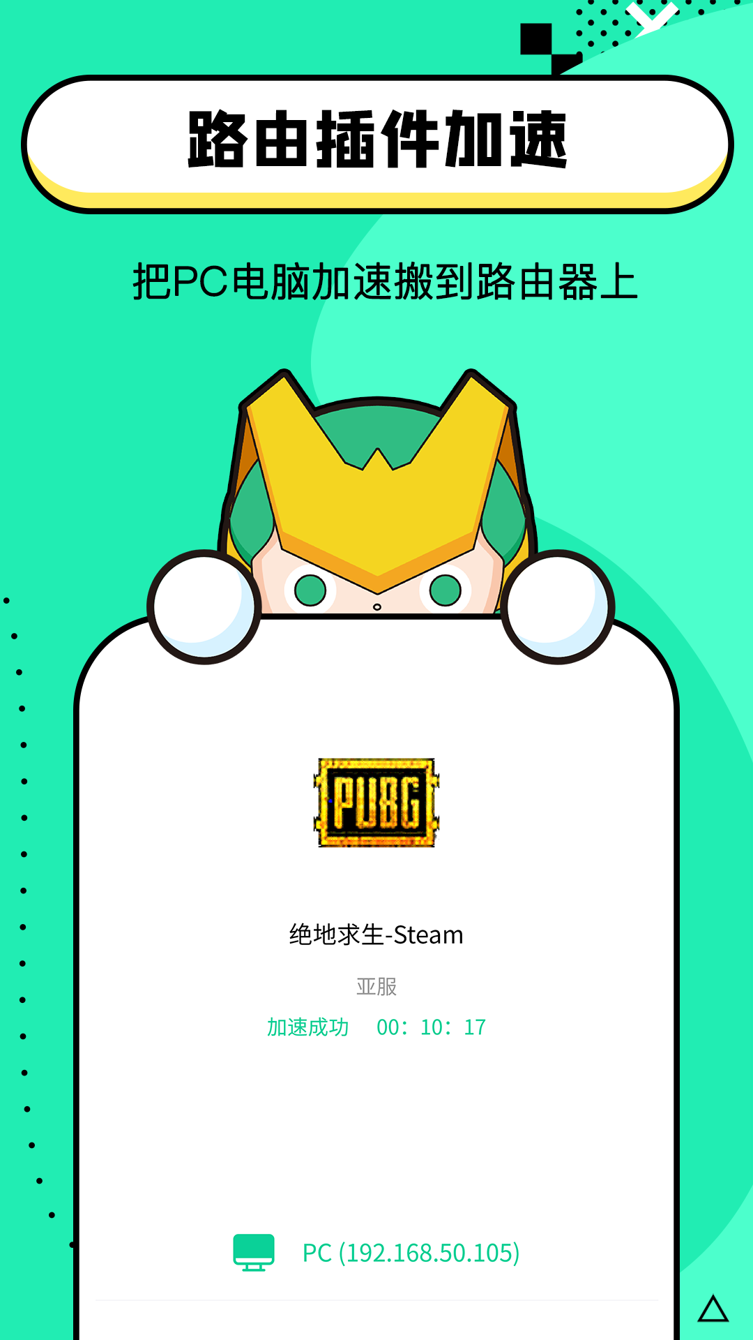 迅游路由器加速截图4