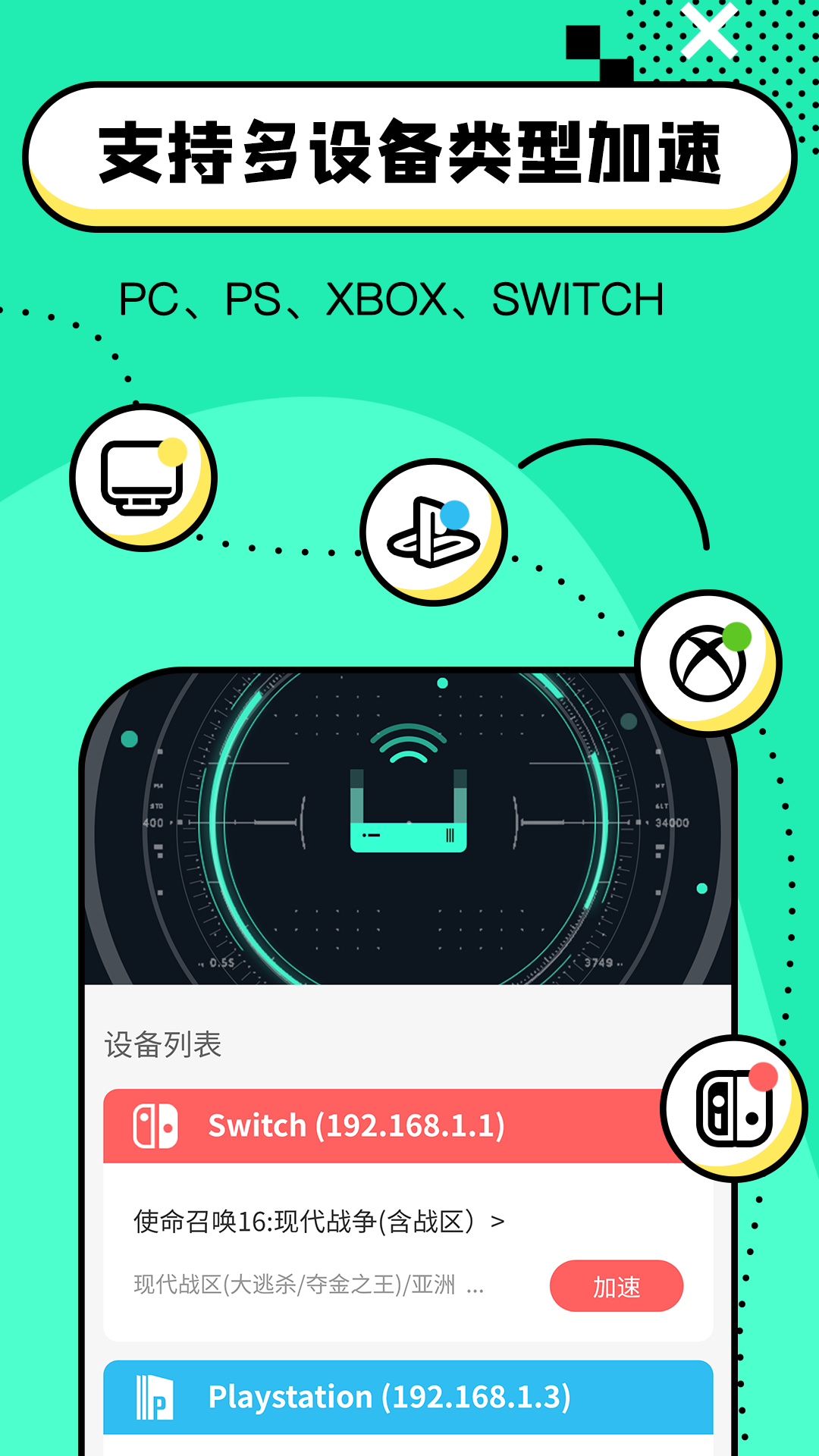 迅游路由器加速截图1